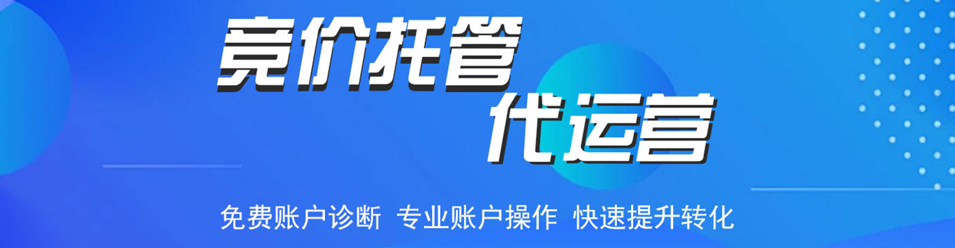 和政百度竞价代理