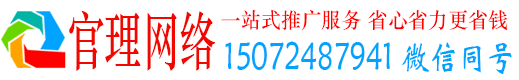 和政官理推广信息流